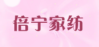 倍宁家纺品牌logo