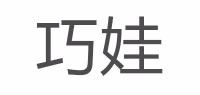 巧娃品牌logo