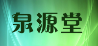 泉源堂品牌logo