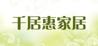 千居惠家居品牌logo