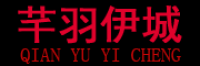 芊羽伊城品牌logo