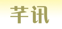 芊讯品牌logo