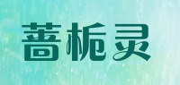 蔷栀灵品牌logo