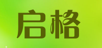 启格品牌logo