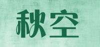 秋空品牌logo