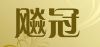 飚冠品牌logo