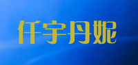 仟宇丹妮品牌logo
