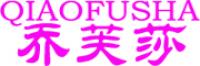 乔芙莎品牌logo