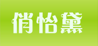 俏怡黛品牌logo