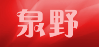 泉野品牌logo