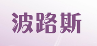 波路斯品牌logo