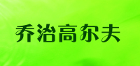 乔治高尔夫品牌logo