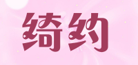 绮约品牌logo