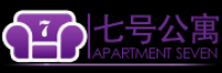 七号公寓品牌logo