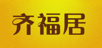 齐福居品牌logo
