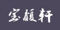 宝馥轩品牌logo