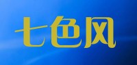 七色风品牌logo
