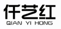 仟艺红品牌logo