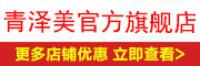 青泽美品牌logo