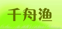千舟渔品牌logo