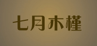 七月木槿品牌logo