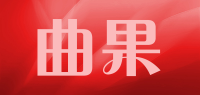 曲果品牌logo