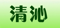 清沁品牌logo