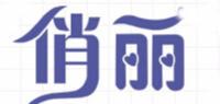 俏丽品牌logo