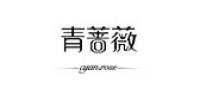 青蔷薇品牌logo