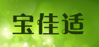 宝佳适品牌logo