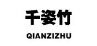 千姿竹品牌logo