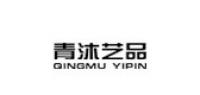 青沐艺品品牌logo