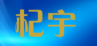 杞宇品牌logo