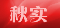 秋实品牌logo