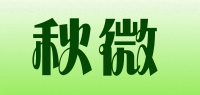 秋微品牌logo