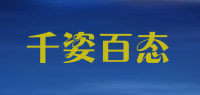 千姿百态品牌logo