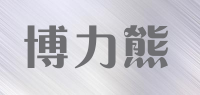 博力熊品牌logo