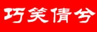 巧笑倩兮品牌logo