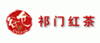 祁门红茶品牌logo