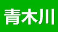 青木川品牌logo