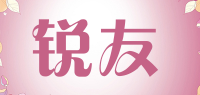 锐友品牌logo