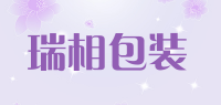 瑞相包装品牌logo