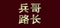兵哥路长品牌logo