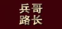 兵哥路长品牌logo