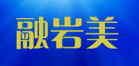 融岩美品牌logo