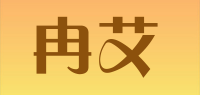 冉艾品牌logo
