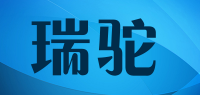 瑞驼品牌logo