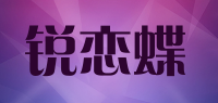 锐恋蝶品牌logo