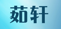 茹轩品牌logo