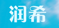 润希ruanhell品牌logo
